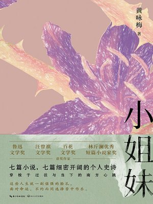 cover image of 小姐妹